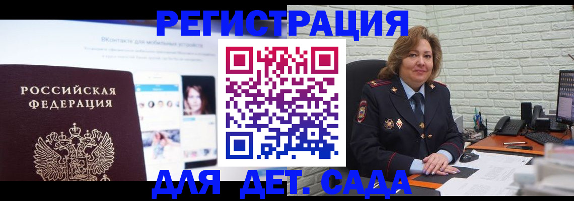 временная регистрация для всех в Горячем Ключе