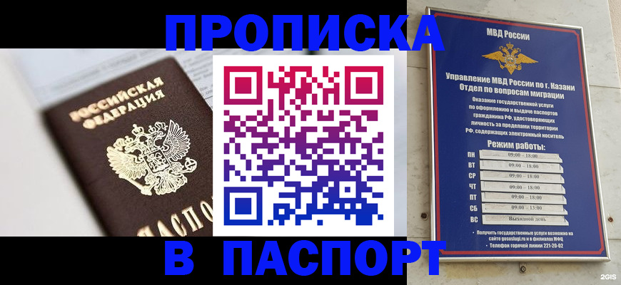 прописка в квартире в Горячем Ключе